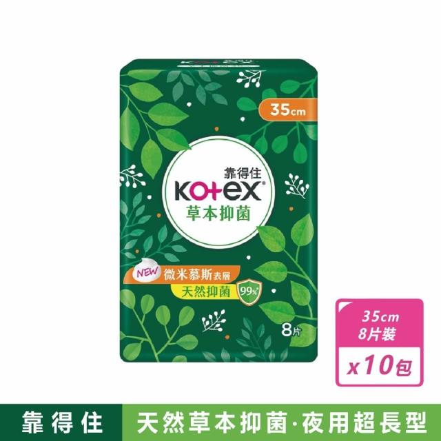 【Kotex 靠得住】10包-17.5、23、26、28、35cm草本抑菌/蔓越莓衛生棉(多種尺寸可選)