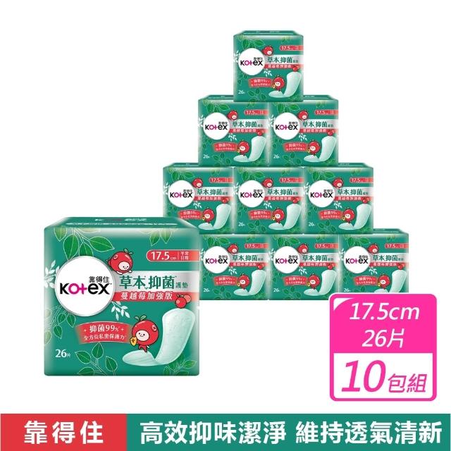 【Kotex 靠得住】10包-17.5、23、26、28、35cm草本抑菌/蔓越莓衛生棉(多種尺寸可選)