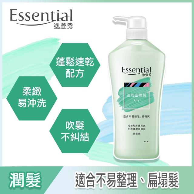【Essential 逸萱秀】瞬效修護/鎖水潔淨系列 潤髮乳700mlx2入組(多款任選)