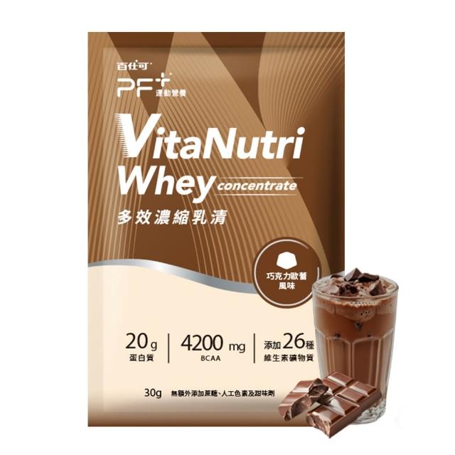 【PF+ 運動營養】新手體驗組_多效濃縮乳清蛋白粉10包+搖搖杯700mL(多種口味任選 /優蛋白 / 輕鬆不卡粉)