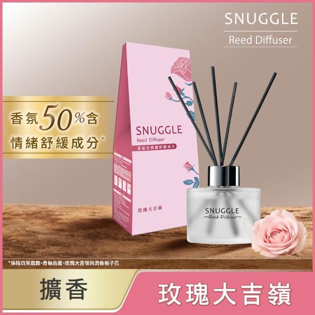 【SNUGGLE】香氛室內擴香100ml(柑橘/白玫瑰/森林/小蒼蘭/雪松/玫瑰/白茶/白麝香/烏龍/梔子花)