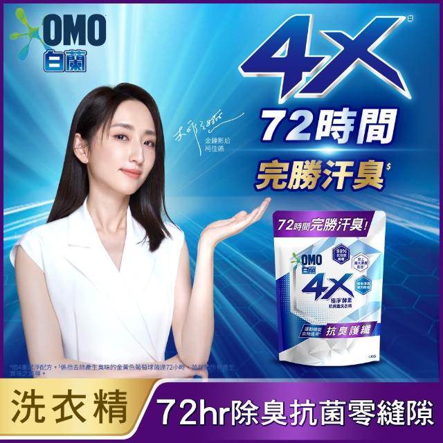 【白蘭】4X酵素極淨超濃縮洗衣精補充包_單入1.5KG(抗臭護纖/抗菌抗蹣/室內晾曬 嬰幼兒適用)
