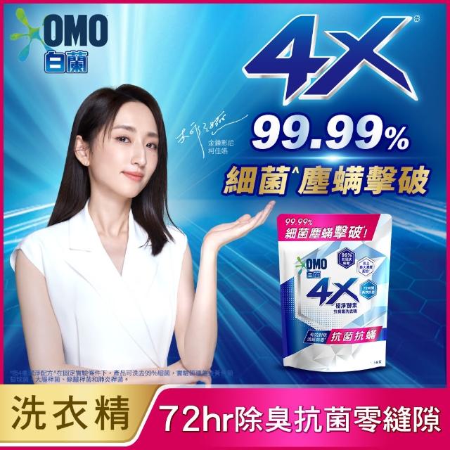 【白蘭】4X酵素極淨超濃縮洗衣精補充包_單入1.5KG(抗臭護纖/抗菌抗蹣/室內晾曬 嬰幼兒適用)