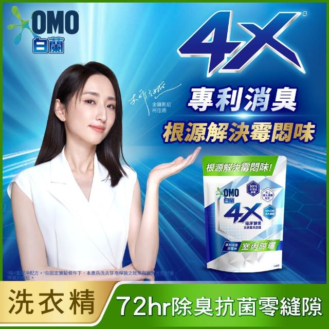 【白蘭】4X酵素極淨超濃縮洗衣精補充包_單入1.5KG(抗臭護纖/抗菌抗蹣/室內晾曬 嬰幼兒適用)