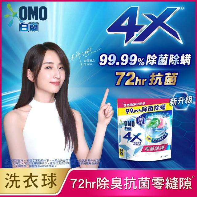 【白蘭】4X極淨酵素抗病毒洗衣球補充包 30顆/袋(抗臭護纖/除菌除蟎/室內晾曬 嬰幼兒適用)