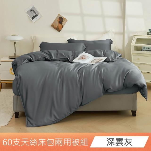 【ONE FINE DAY 日禾家居】60支100%萊賽爾天絲兩用被床包四件組 單/雙/加大/特大-素色/印花多款任選