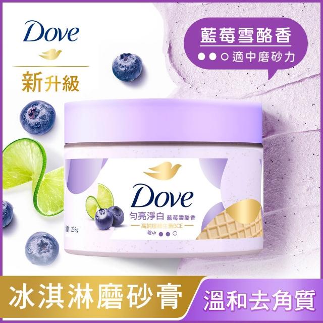 【Dove 多芬】去角質冰淇淋身體磨砂膏298gx1入(薰衣草/櫻桃/藍莓雪酪/石榴籽/櫻花/楓糖/奇異果籽)