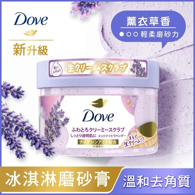 【Dove 多芬】去角質冰淇淋身體磨砂膏298gx1入(薰衣草/櫻桃/藍莓雪酪/石榴籽/櫻花/楓糖/奇異果籽)