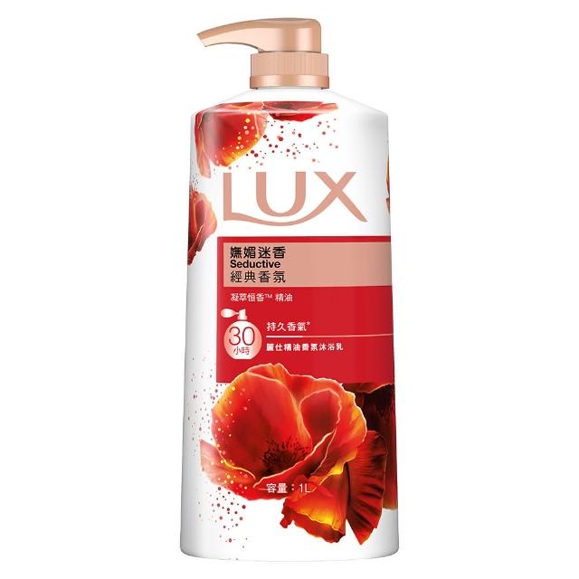 【LUX 麗仕】山茶花新上市-精油香氛沐浴乳900/1000ml(多款任選)