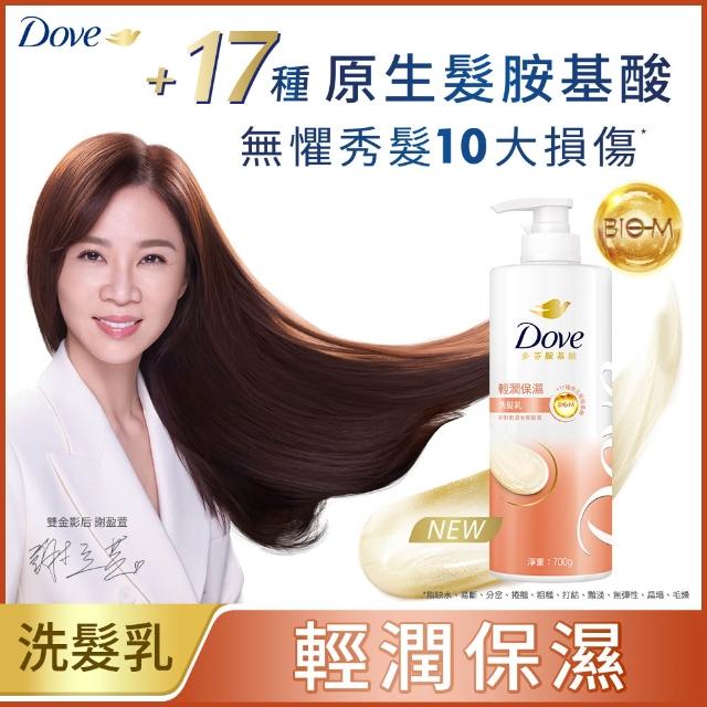 【Dove 多芬】全新升級胺基酸系列洗髮乳/潤髮乳700gx4入(多款任選)