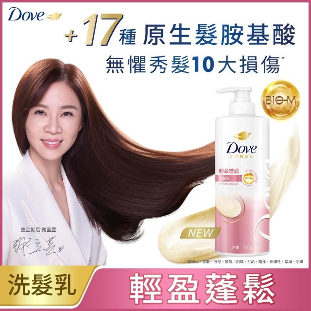 【Dove 多芬】全新升級胺基酸系列洗髮乳/潤髮乳700gx4入(多款任選)