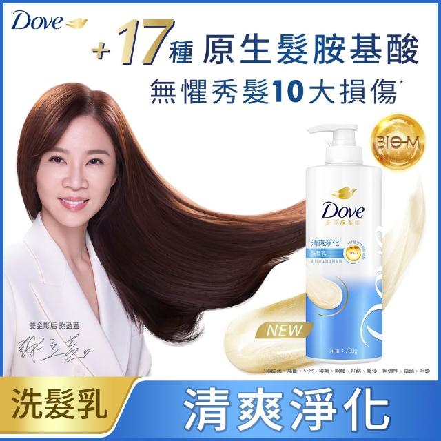【Dove 多芬】全新升級胺基酸系列洗髮乳/潤髮乳700gx4入(多款任選)