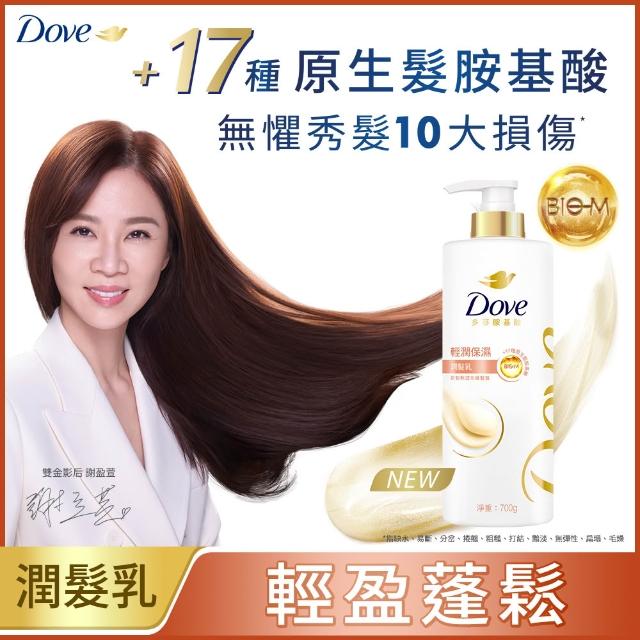 【Dove 多芬】全新升級胺基酸系列洗髮乳/潤髮乳700gx4入(多款任選)