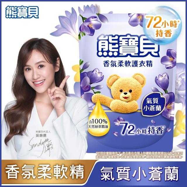 【熊寶貝】柔軟護衣精補充包 1.84L/1.75L 6入組 箱購(柔軟持香 溫和低敏 11款任選)