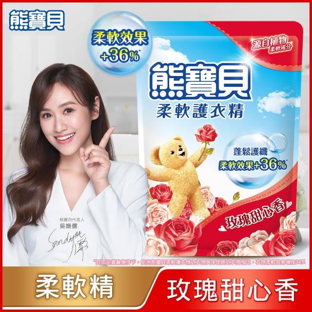 【熊寶貝】柔軟護衣精補充包 1.84L/1.75L 6入組 箱購(柔軟持香 溫和低敏 11款任選)