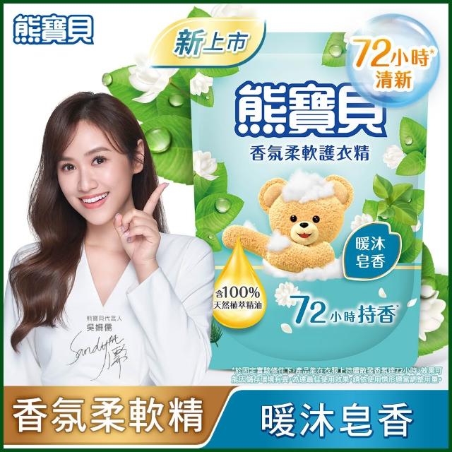 【熊寶貝】柔軟護衣精補充包 1.84L/1.75L 6入組 箱購(柔軟持香 溫和低敏 11款任選)
