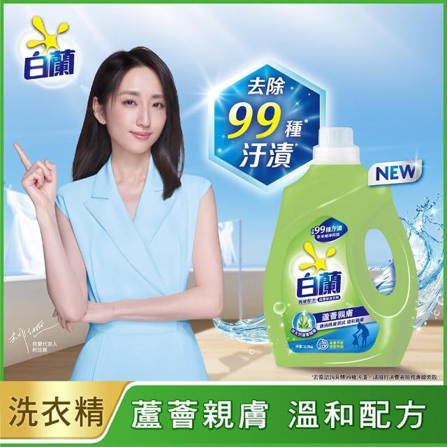 【白蘭】超濃縮洗衣精瓶裝 2.7kg 4入組 箱購(共10.8kg 強效除蟎/陽光馨香/蘆薈親膚)