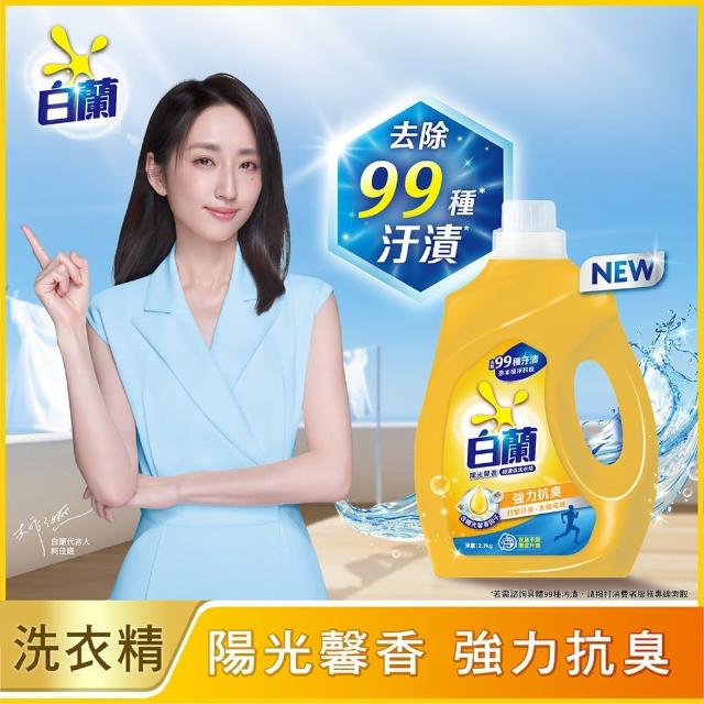 【白蘭】超濃縮洗衣精瓶裝 2.7kg 4入組 箱購(共10.8kg 強效除蟎/陽光馨香/蘆薈親膚)