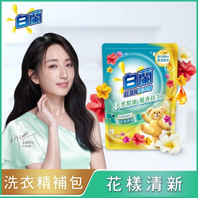 【白蘭】momo獨家組 含熊寶貝馨香洗衣精補充包1.6kgx6+熊寶貝抗皺護型護衣精補充包910gx2