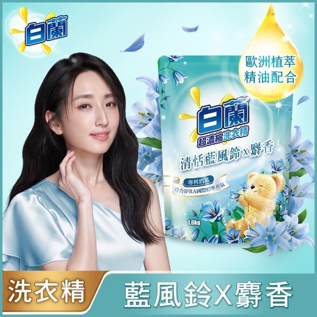 【白蘭】momo獨家組 含熊寶貝馨香洗衣精補充包1.6kgx6+熊寶貝抗皺護型護衣精補充包910gx2