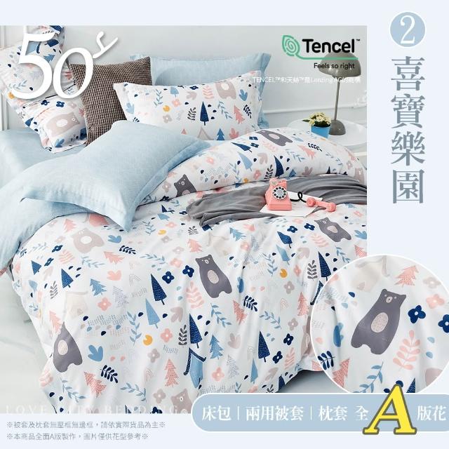 【Love City 寢城之戀】台灣製 100%天絲 兩用被床包枕套組(雙人/加大/多款任選/50支)