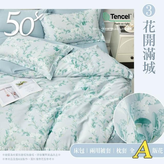 【Love City 寢城之戀】台灣製 100%天絲 兩用被床包枕套組(雙人/加大/多款任選/50支)