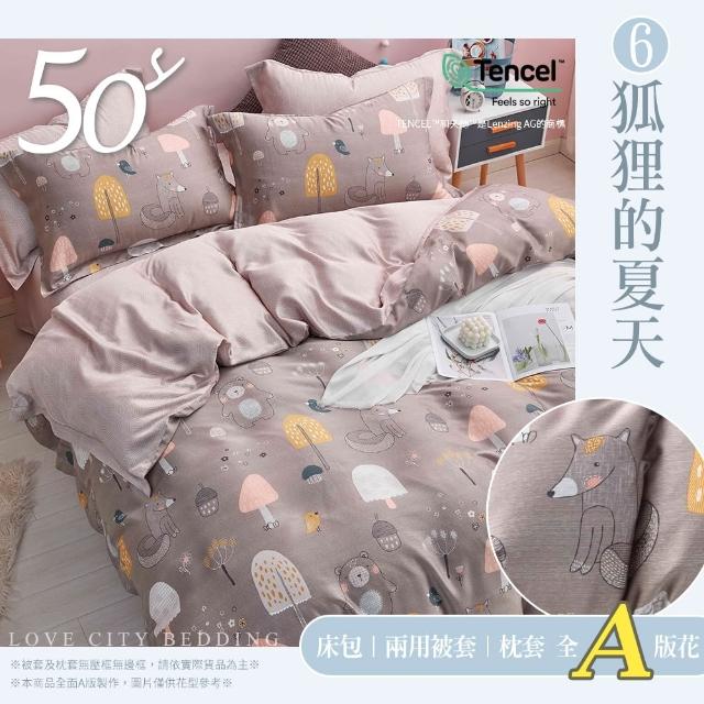 【Love City 寢城之戀】台灣製 100%天絲 兩用被床包枕套組(雙人/加大/多款任選/50支)