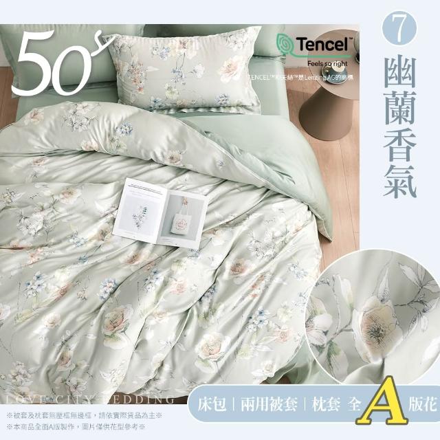 【Love City 寢城之戀】台灣製 100%天絲 兩用被床包枕套組(雙人/加大/多款任選/50支)