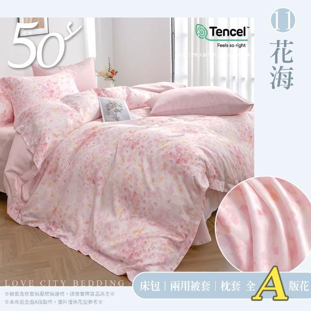 【Love City 寢城之戀】台灣製 100%天絲 兩用被床包枕套組(雙人/加大/多款任選/50支)