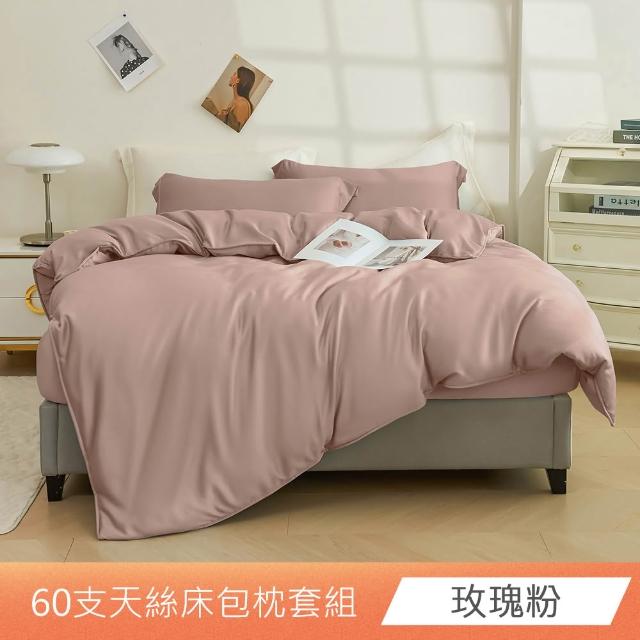 【ONE FINE DAY 日禾家居】買一送一 60支天絲床包枕套組 or 被套-單/雙/加大/特大 均價-素色/印花