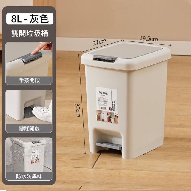 高級感雙開蓋垃圾桶 : 腳踩＋手按 8L(廚餘桶 回收桶 垃圾分類 室內垃圾桶 垃圾處理)