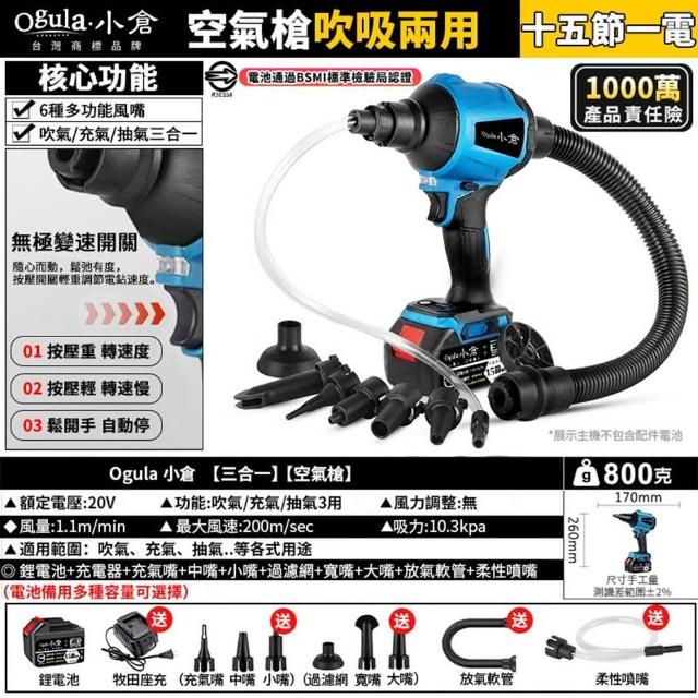 【Ogula 小倉】空氣槍 吹塵槍 除塵槍 風槍（25000M十五節一電）(吸吹兩用/純銅電機/豪華全套配件/一機多用)