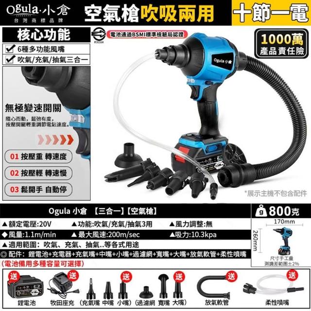 【Ogula 小倉】空氣槍 吹塵槍 除塵槍 風槍（20000M十節一電）(吸吹兩用/純銅電機/豪華全套配件/一機多用)