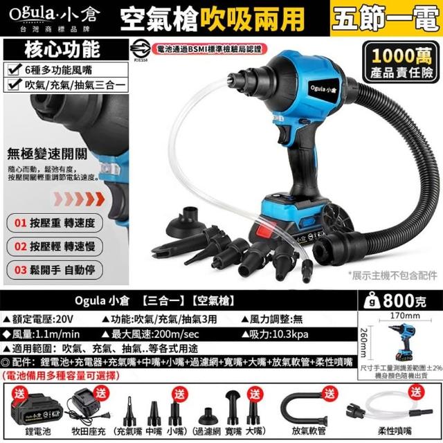 【Ogula 小倉】空氣槍 吹塵槍 除塵槍 風槍（10000M五節一電）(吸吹兩用/純銅電機/豪華全套配件/一機多用)