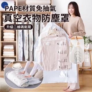 垂掛式免抽氣真空衣服防塵套 西裝大衣壓縮收納袋 真空衣物防塵套(雙立體吊掛 氣閥款) 禮物