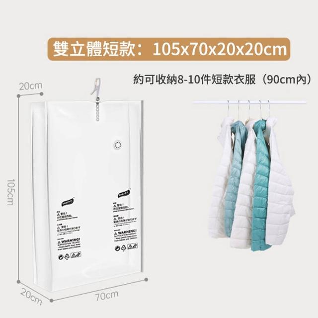 垂掛式免抽氣真空衣服防塵套 西裝大衣壓縮收納袋 真空衣物防塵套(雙立體吊掛 氣閥款) 禮物