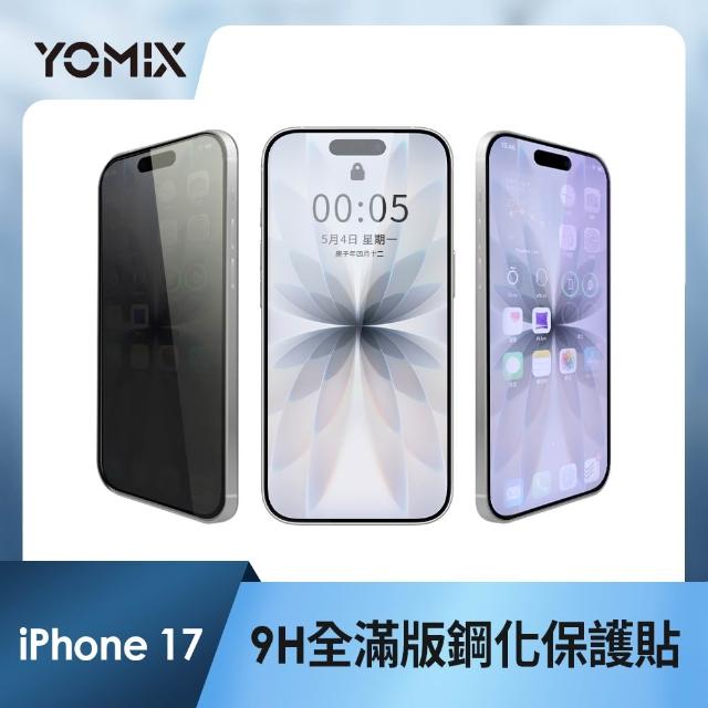 【YOMIX 優迷】iPhone 17 16 15 14 13/Air/ 17Pro/ 17 Pro Max 9H全滿版高清/抗藍光/防窺保護貼