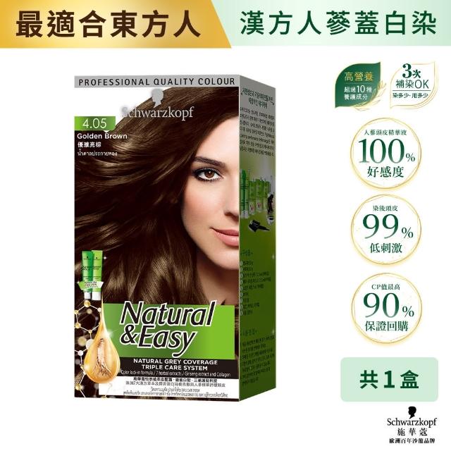 【Schwarzkopf 施華蔻】N＆E怡然植萃蓋白染髮霜X2入(多色任選/經典黑棕/自然棕/亞麻棕/巧克力棕)