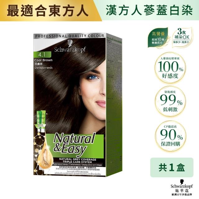 【Schwarzkopf 施華蔻】N＆E怡然植萃蓋白染髮霜X2入(多色任選/經典黑棕/自然棕/亞麻棕/巧克力棕)