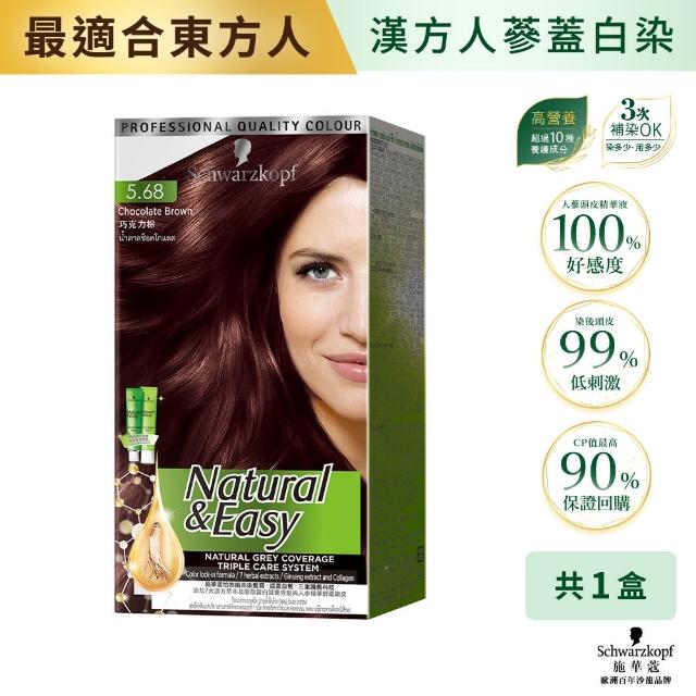 【Schwarzkopf 施華蔻】N＆E怡然植萃蓋白染髮霜X2入(多色任選/經典黑棕/自然棕/亞麻棕/巧克力棕)
