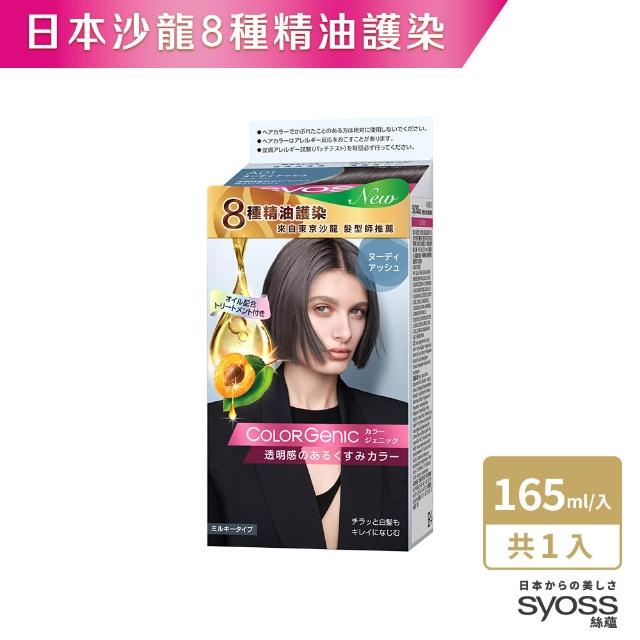 【Syoss 絲蘊】極致透感染髮系列(8色任選/經典黑茶/亞麻奶茶/奶茶棕/霧感灰)