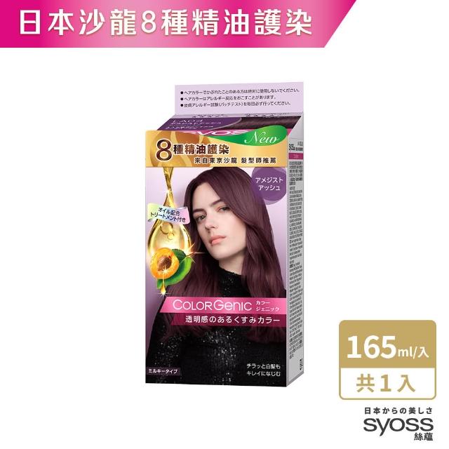 【Syoss 絲蘊】極致透感染髮系列(8色任選/經典黑茶/亞麻奶茶/奶茶棕/霧感灰)