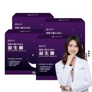 【BTP】輕鬆入睡GABA益生菌 4盒(3g*30入/盒/專利ProGA28晚安菌/色胺酸/海藻鈣/助入睡好舒眠)