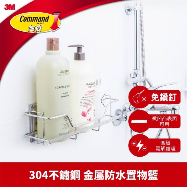 【3M】無痕304金屬不鏽鋼防水收納 四款任選-三角置物架/置物籃/牙刷架/衛生紙架(免釘免鑽)