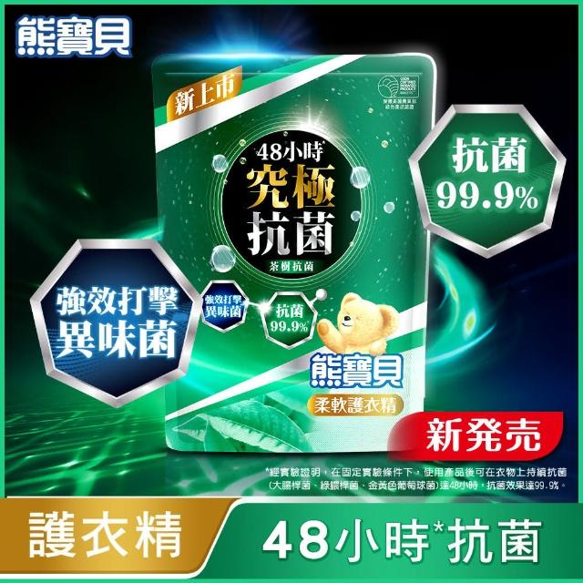 【熊寶貝】柔軟護衣精補充包 獨家囤貨組 10包(柔軟持香 溫和低敏 10款任選)