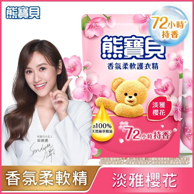 【熊寶貝】柔軟護衣精補充包 獨家囤貨組 10包(柔軟持香 溫和低敏 10款任選)