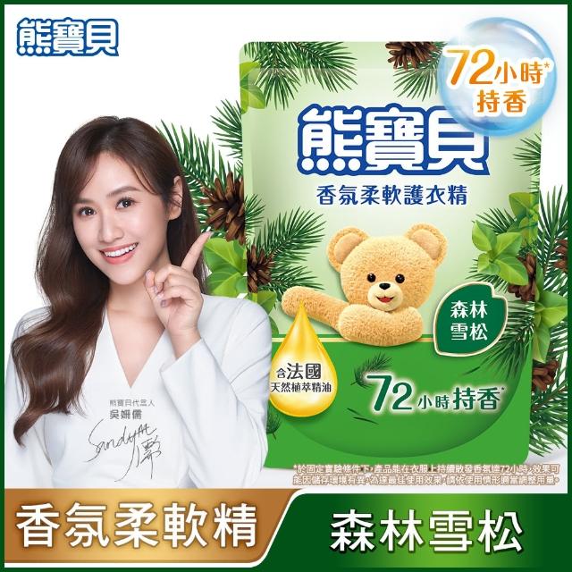 【熊寶貝】柔軟護衣精補充包 獨家囤貨組 10包(柔軟持香 溫和低敏 10款任選)