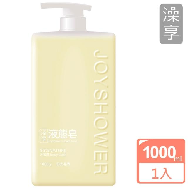 【澡享】液態皂1000ml(日光皂香/森林/秘徑花園/海洋)