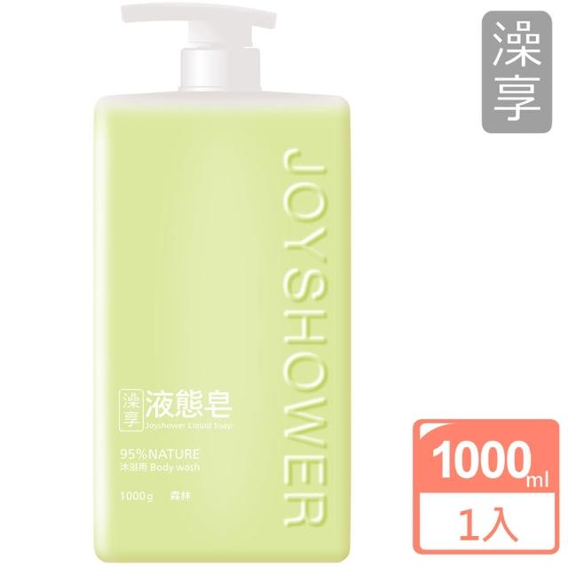 【澡享】液態皂1000ml(日光皂香/森林/秘徑花園/海洋)