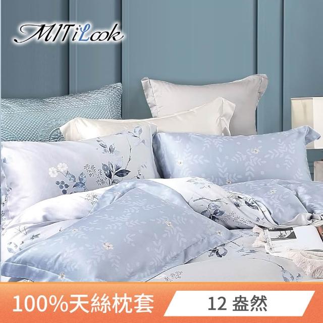 【MIT iLook】台灣製 萊賽爾100%天絲花款美式枕套1入(多款可選)